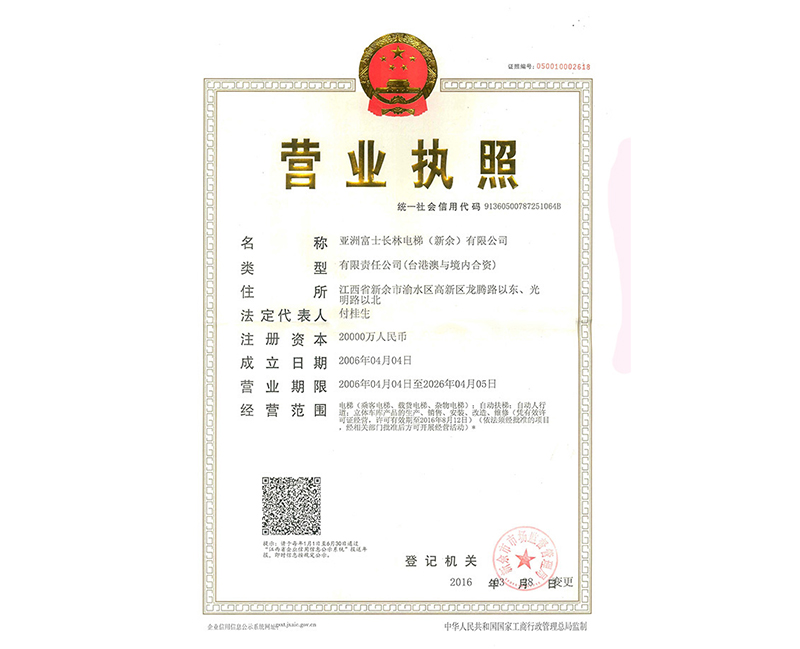 營(yíng)業(yè)執(zhí)照